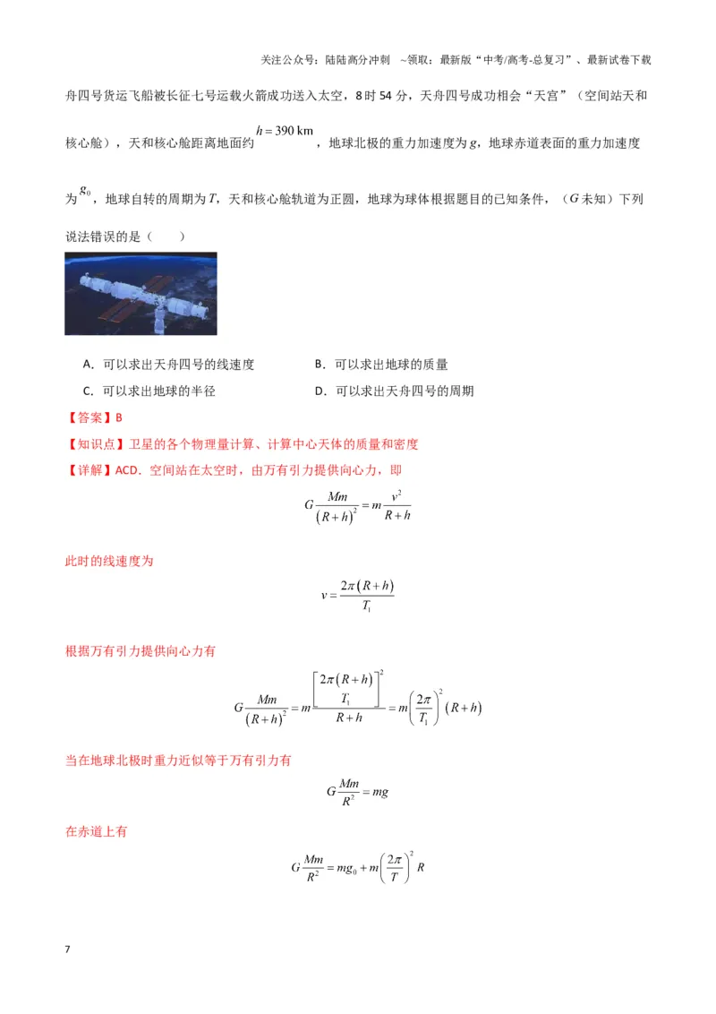 《热点02可控核聚变、核能技术发展、航天领域成就、新能源汽车发展、天文观测与研究、极端天气与自然灾害（解析版）_04-物理-高考总复习_专项复习_2025年》第7页预览