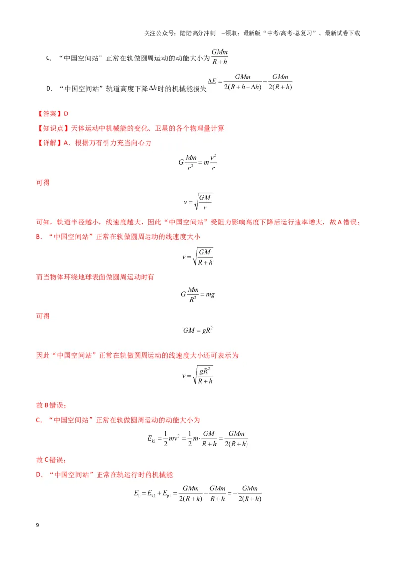《热点02可控核聚变、核能技术发展、航天领域成就、新能源汽车发展、天文观测与研究、极端天气与自然灾害（解析版）_04-物理-高考总复习_专项复习_2025年》第9页预览