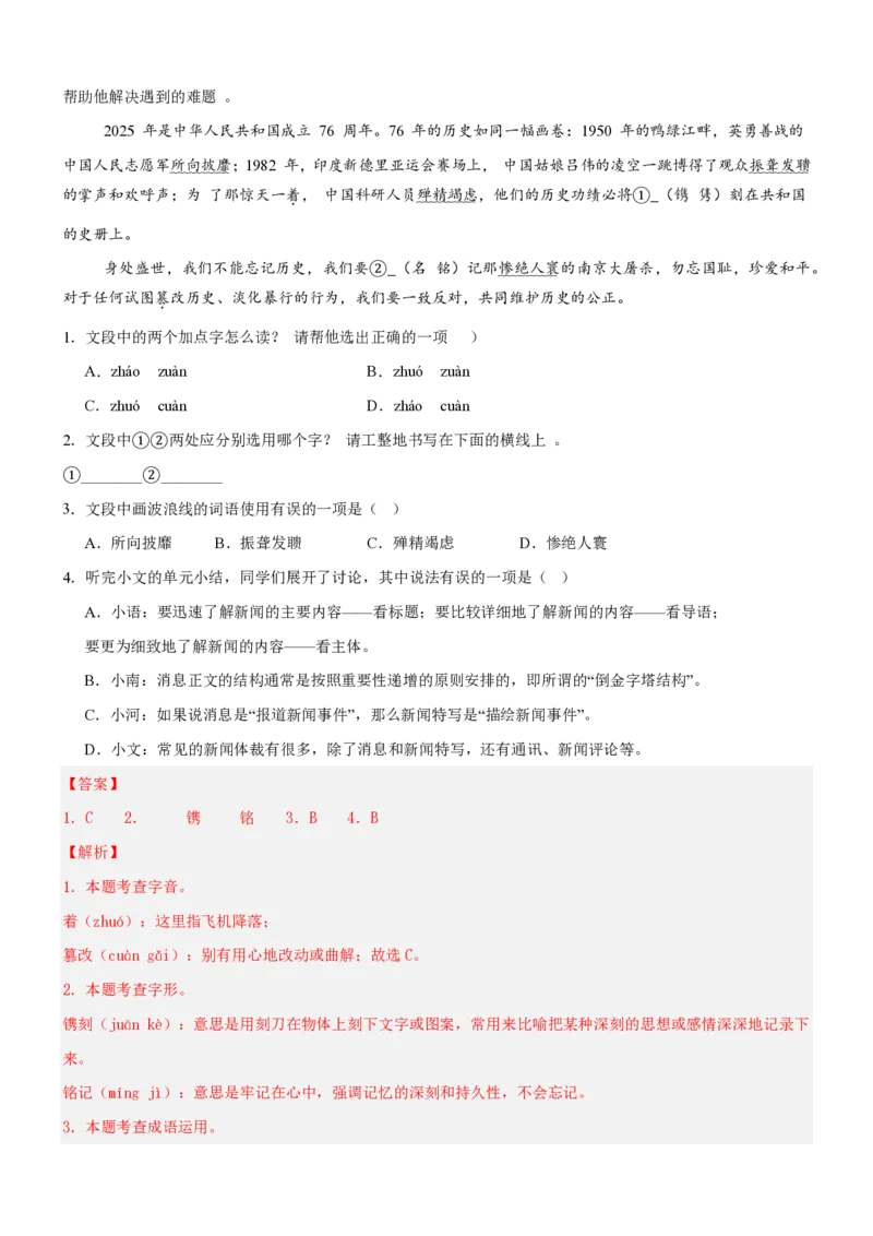 《统编2026年《暑假专项训练》第1单元“新闻作品”主题阅读（专项训练）（解析版）_26秋初中教辅资料_26秋初中《暑假预习》_2026秋《暑假自学课》8上语文（人教版）》第2页预览