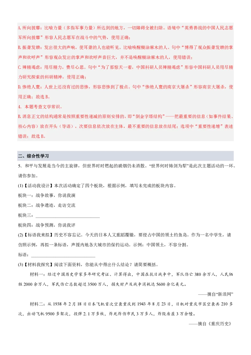 《统编2026年《暑假专项训练》第1单元“新闻作品”主题阅读（专项训练）（解析版）_26秋初中教辅资料_26秋初中《暑假预习》_2026秋《暑假自学课》8上语文（人教版）》第3页预览