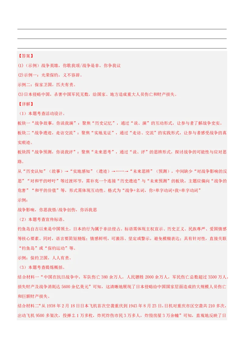 《统编2026年《暑假专项训练》第1单元“新闻作品”主题阅读（专项训练）（解析版）_26秋初中教辅资料_26秋初中《暑假预习》_2026秋《暑假自学课》8上语文（人教版）》第4页预览