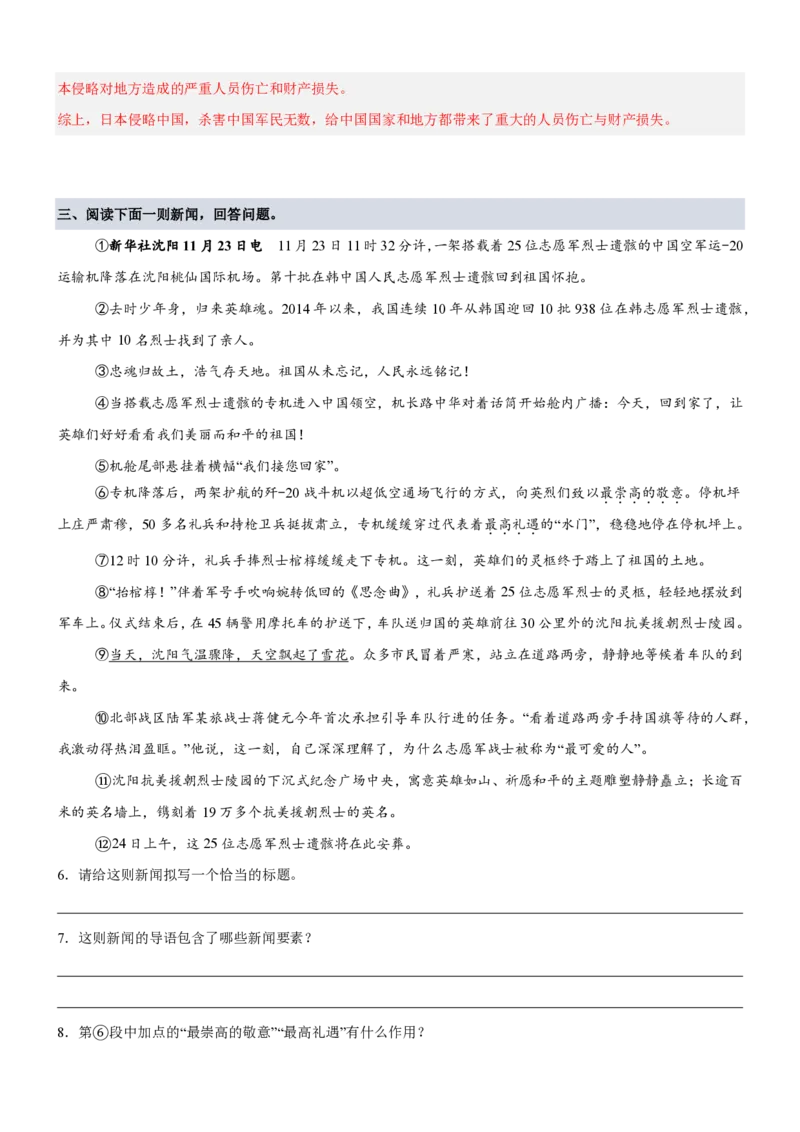 《统编2026年《暑假专项训练》第1单元“新闻作品”主题阅读（专项训练）（解析版）_26秋初中教辅资料_26秋初中《暑假预习》_2026秋《暑假自学课》8上语文（人教版）》第5页预览