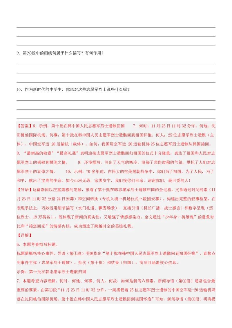 《统编2026年《暑假专项训练》第1单元“新闻作品”主题阅读（专项训练）（解析版）_26秋初中教辅资料_26秋初中《暑假预习》_2026秋《暑假自学课》8上语文（人教版）》第6页预览