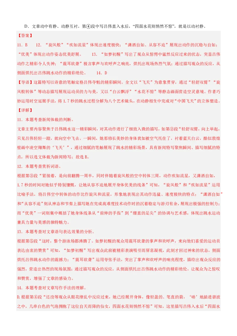 《统编2026年《暑假专项训练》第1单元“新闻作品”主题阅读（专项训练）（解析版）_26秋初中教辅资料_26秋初中《暑假预习》_2026秋《暑假自学课》8上语文（人教版）》第9页预览