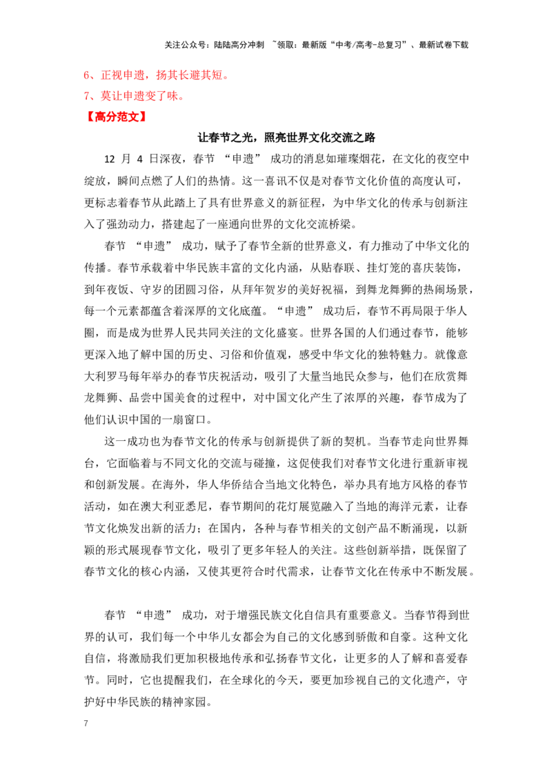 《终极押题11春节申遗成功（押题理由+作文真题+审题立意+高分范文）-高考语文作文命题方向预测及作文精准押题（全国通用）_专项复习_2025年_2025年高考语文作文专项复习_资料》第7页预览