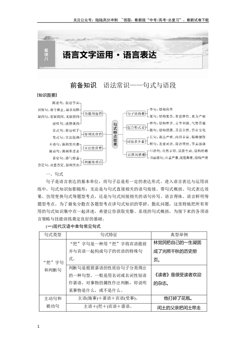 《板块八学案69　语言连贯之语句衔接(语句复位)——保持一致，代入恰当_一轮复习_2024年_2024高考语文大一轮复习课件讲义新人教版知识总结_2024年高考语文一轮复习讲义（部编新高考版）》第1页预览