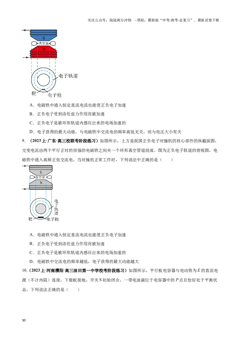 《专题14电子仪器模型大盘点（原卷版）_04-物理-高考总复习_二轮复习_2024年_2024年高考物理二轮复习热点模型与方法备战高考_资料》第10页预览