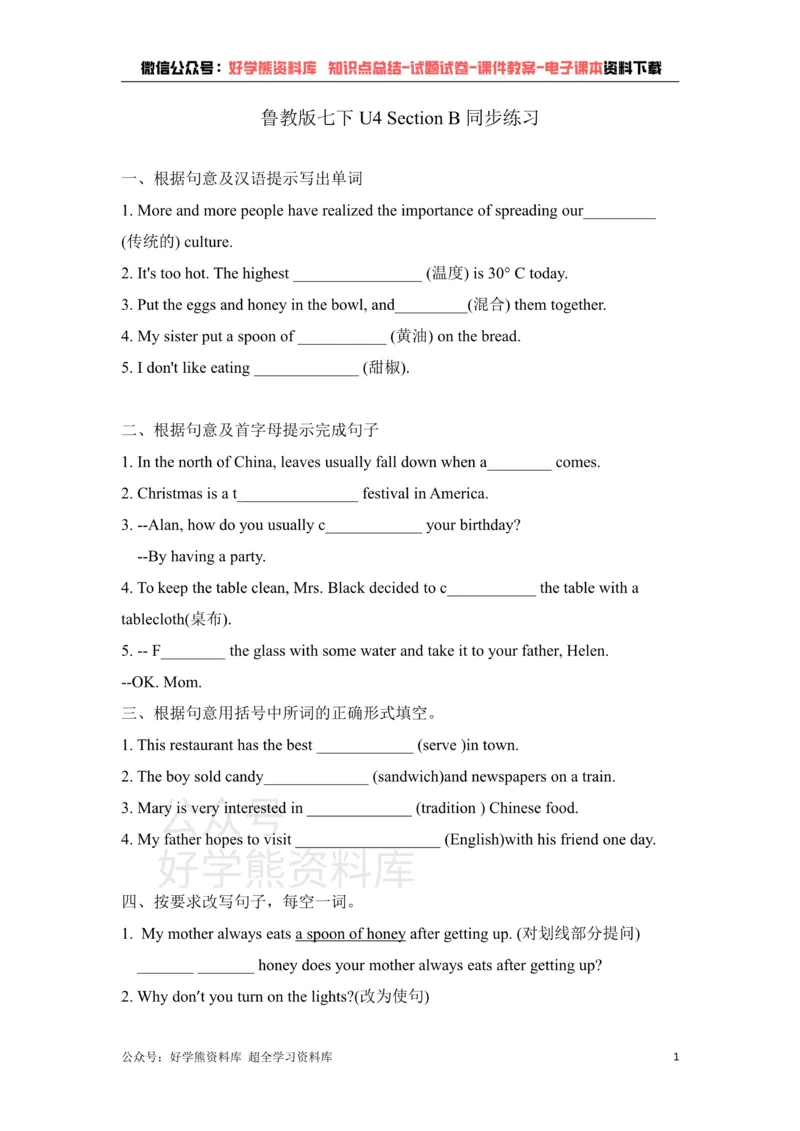 《U4HowdoyoumakeabananamilkSectionB鲁教版英语七年级下册同步练习题（含答案）_初中英语期中卷+期末卷+单元卷+月考卷_初中英语单元测试_鲁教版_鲁教版_七下》第1页预览