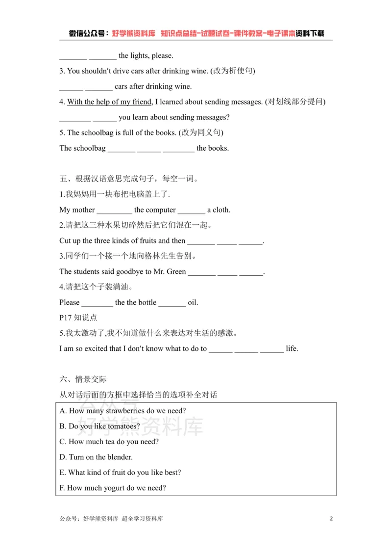 《U4HowdoyoumakeabananamilkSectionB鲁教版英语七年级下册同步练习题（含答案）_初中英语期中卷+期末卷+单元卷+月考卷_初中英语单元测试_鲁教版_鲁教版_七下》第2页预览