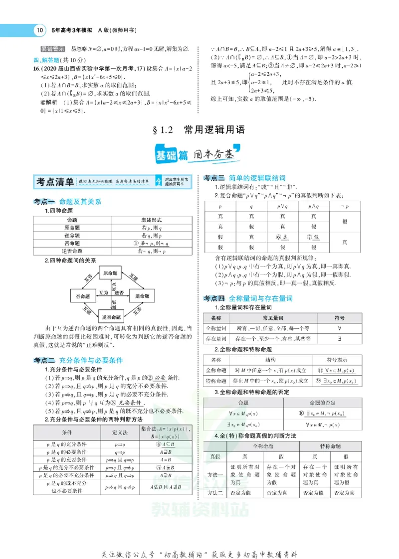 《《5年高考3年模拟》A版数学新高考版旧课标_2021版》第10页预览