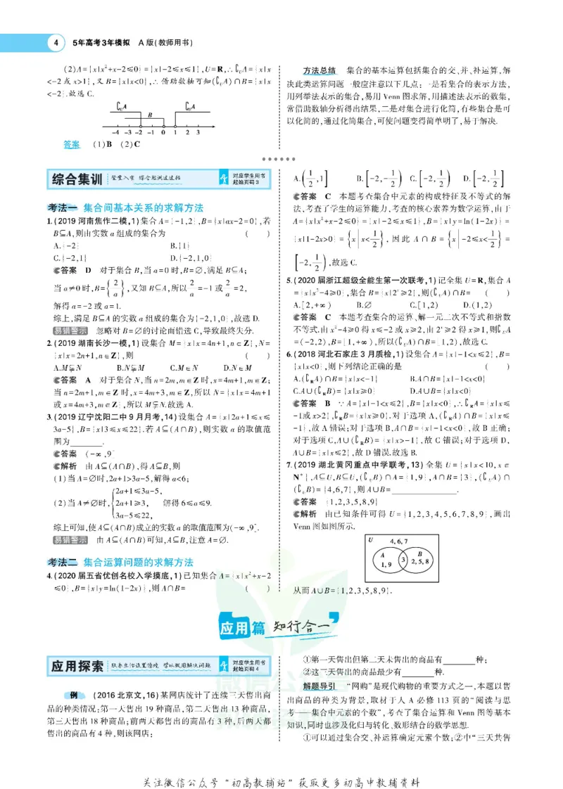 《《5年高考3年模拟》A版数学新高考版旧课标_2021版》第4页预览