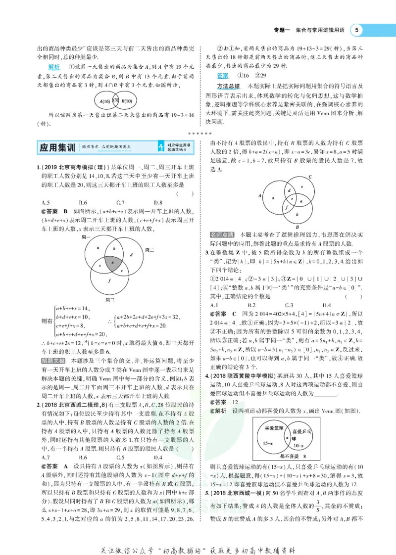 《《5年高考3年模拟》A版数学新高考版旧课标_2021版》第5页预览