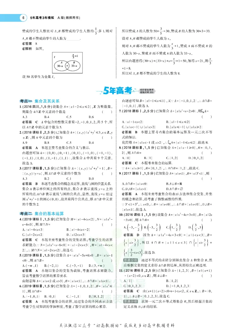 《《5年高考3年模拟》A版数学新高考版旧课标_2021版》第6页预览