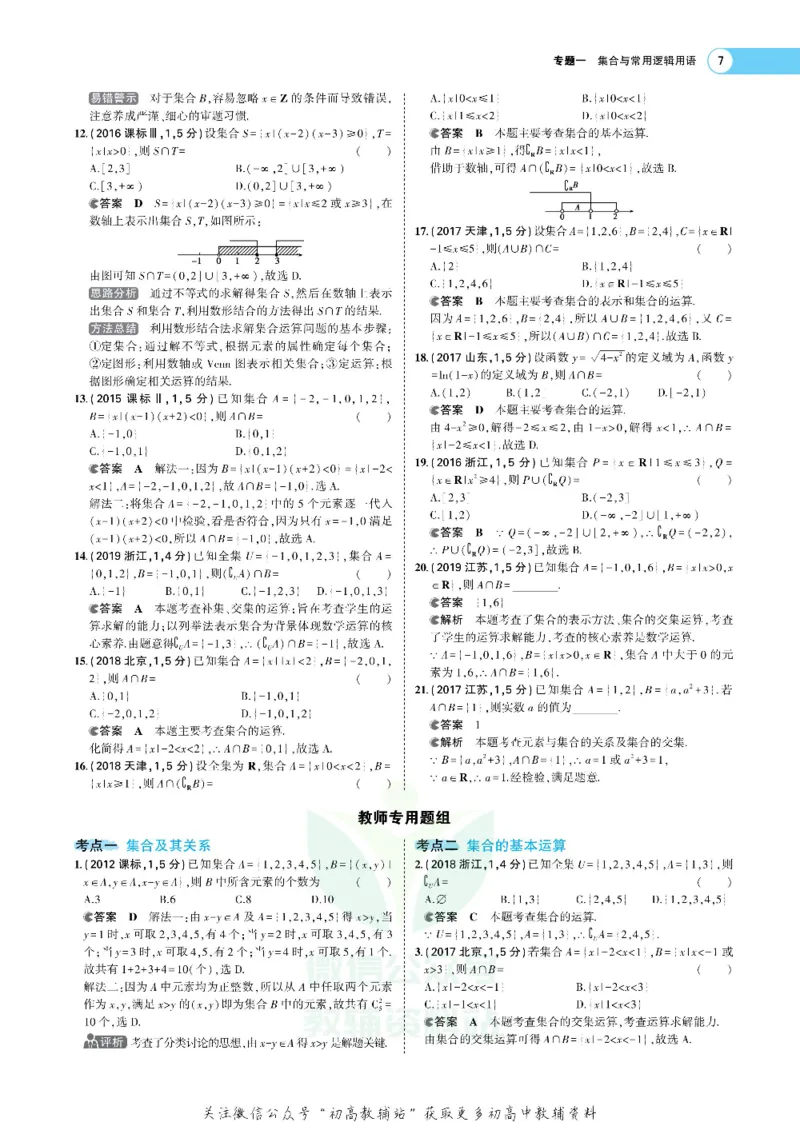《《5年高考3年模拟》A版数学新高考版旧课标_2021版》第7页预览
