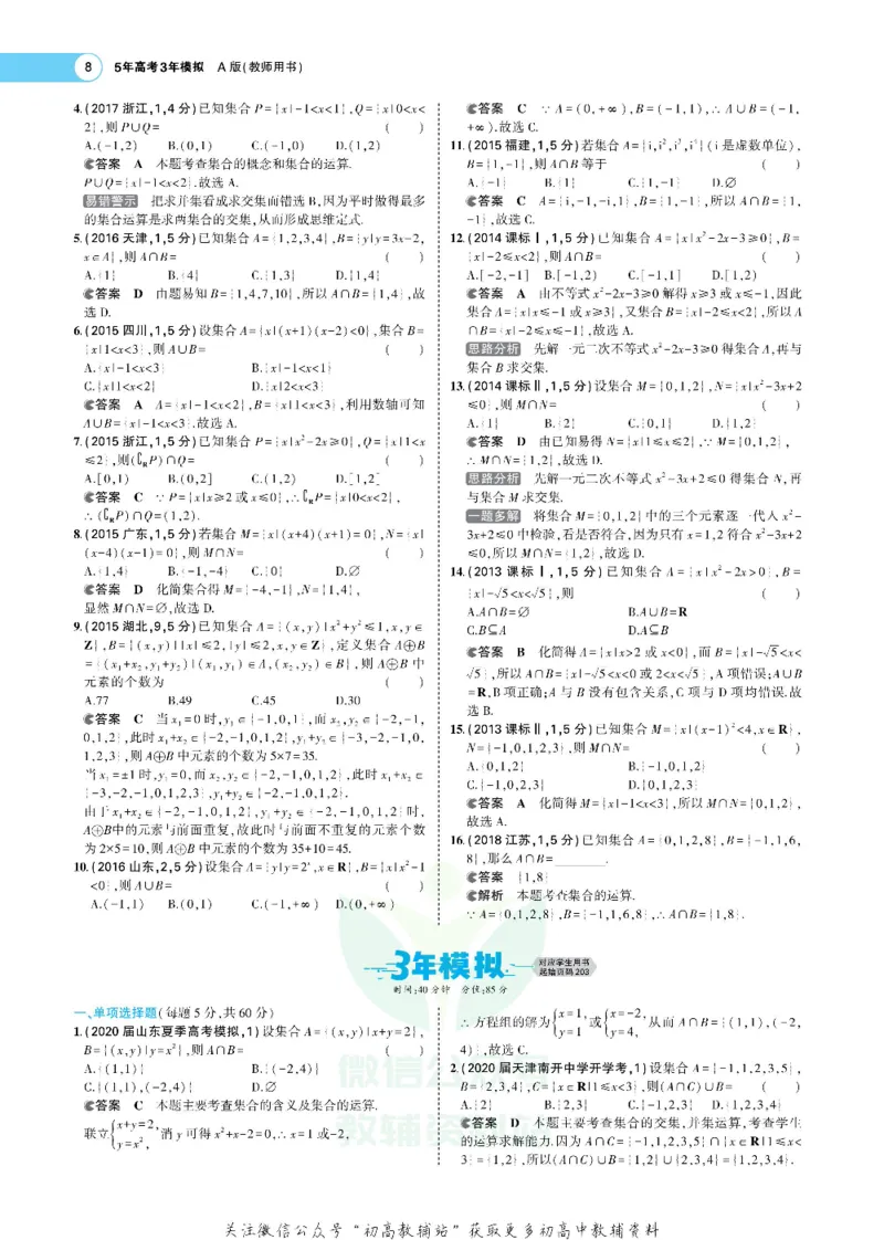《《5年高考3年模拟》A版数学新高考版旧课标_2021版》第8页预览