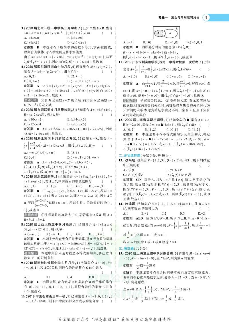 《《5年高考3年模拟》A版数学新高考版旧课标_2021版》第9页预览