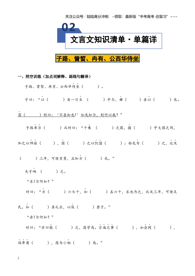 《统编版必修下册文言文知识清单01（知识清单）（全国通用）（教师版）_一轮复习_2026年-语文一轮复习_2026年高考语文一轮复习知识清单（全国通用）-G56_2026版》第2页预览