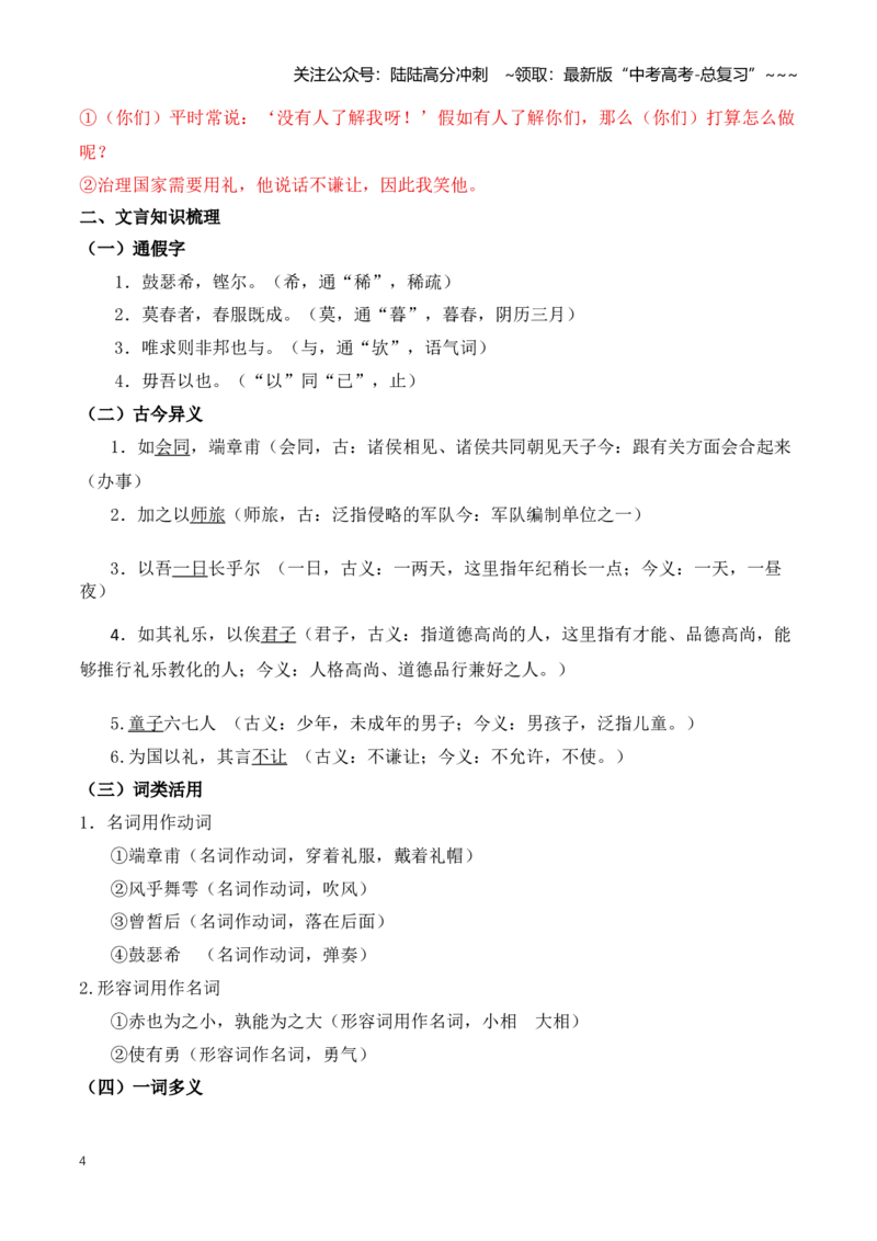 《统编版必修下册文言文知识清单01（知识清单）（全国通用）（教师版）_一轮复习_2026年-语文一轮复习_2026年高考语文一轮复习知识清单（全国通用）-G56_2026版》第4页预览