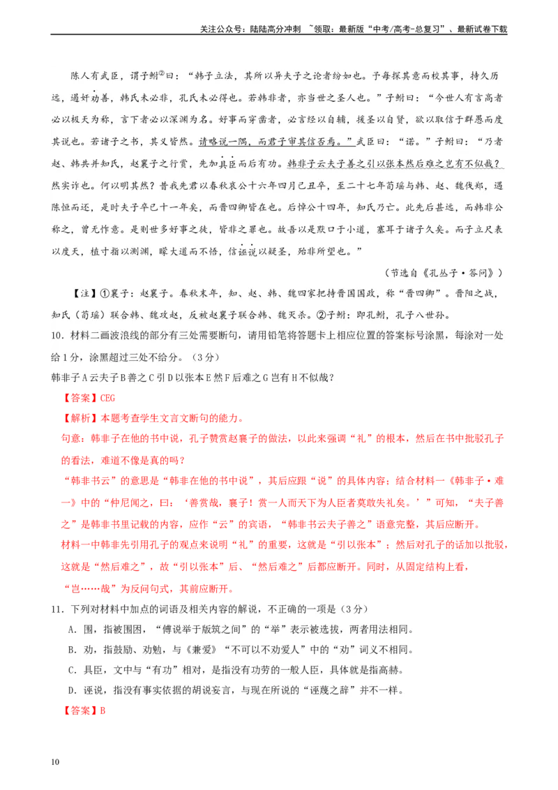 《真题重组卷05（新高考七省专用）（解析版）_二轮复习_2024年_2024年高考语文真题重组卷二模（新高考七省专用）》第10页预览