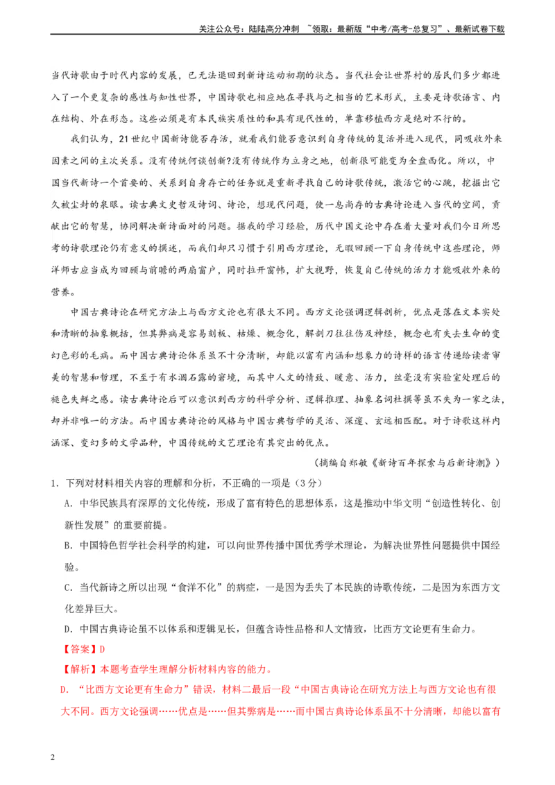 《真题重组卷05（新高考七省专用）（解析版）_二轮复习_2024年_2024年高考语文真题重组卷二模（新高考七省专用）》第2页预览