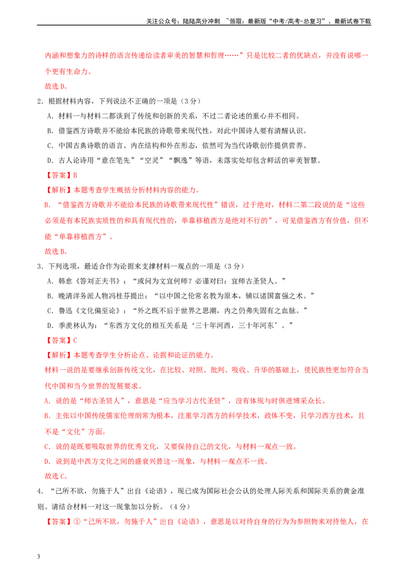 《真题重组卷05（新高考七省专用）（解析版）_二轮复习_2024年_2024年高考语文真题重组卷二模（新高考七省专用）》第3页预览
