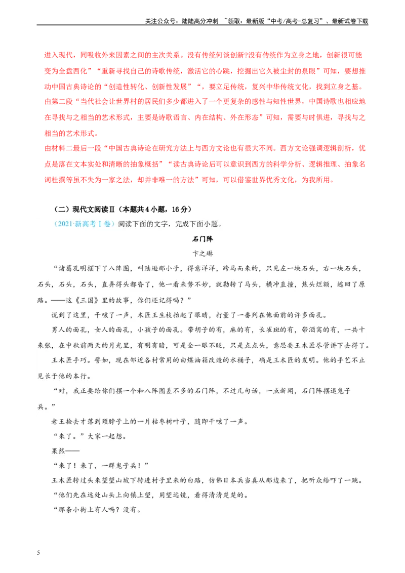 《真题重组卷05（新高考七省专用）（解析版）_二轮复习_2024年_2024年高考语文真题重组卷二模（新高考七省专用）》第5页预览