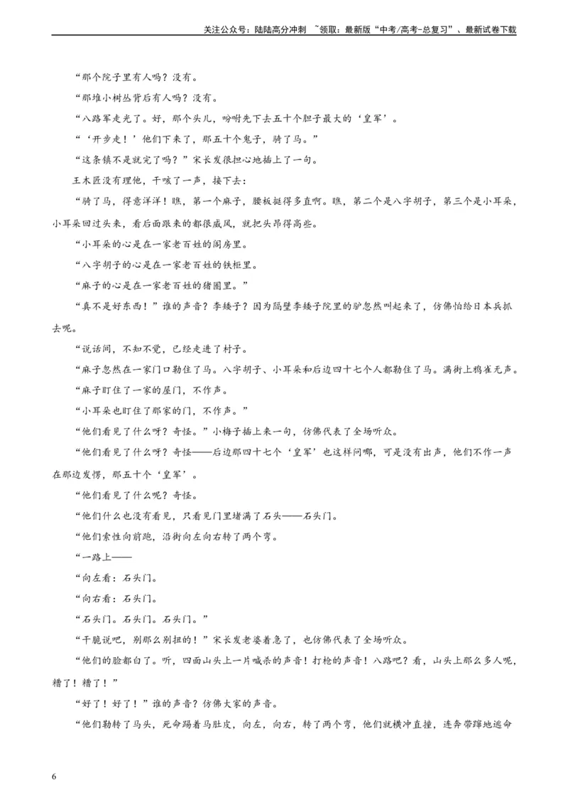 《真题重组卷05（新高考七省专用）（解析版）_二轮复习_2024年_2024年高考语文真题重组卷二模（新高考七省专用）》第6页预览