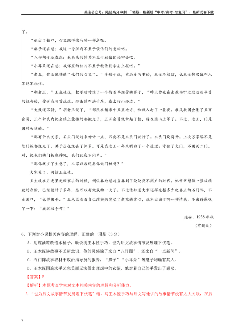 《真题重组卷05（新高考七省专用）（解析版）_二轮复习_2024年_2024年高考语文真题重组卷二模（新高考七省专用）》第7页预览