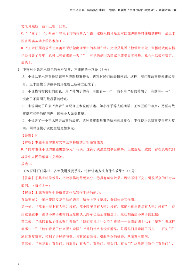 《真题重组卷05（新高考七省专用）（解析版）_二轮复习_2024年_2024年高考语文真题重组卷二模（新高考七省专用）》第8页预览