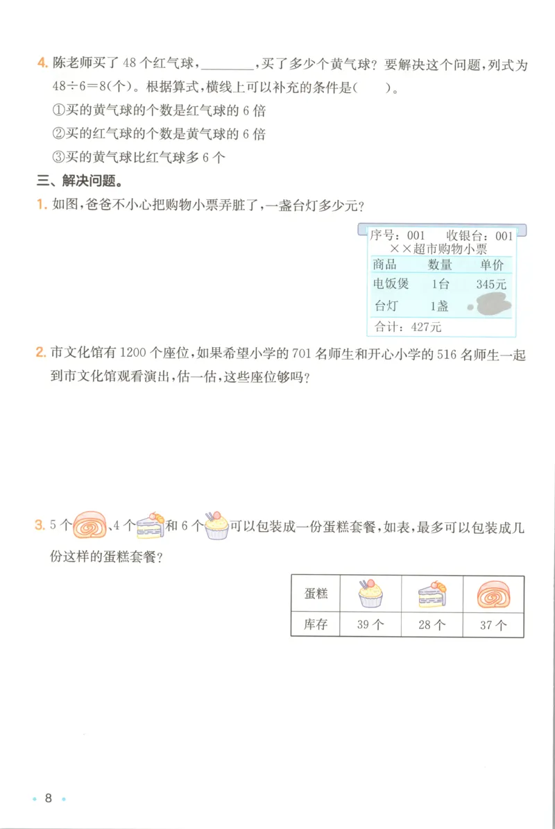 《复习巩固册_26秋小学初中各机构教辅大合集（一本、教材帮、阳光同学、王朝霞、实验班、小典中点、上分卷、白欧、课堂笔记等等）_26秋小学教辅资料_12026秋小学《一本》系列语数英_716》第10页预览