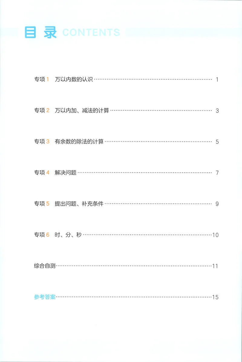 《复习巩固册_26秋小学初中各机构教辅大合集（一本、教材帮、阳光同学、王朝霞、实验班、小典中点、上分卷、白欧、课堂笔记等等）_26秋小学教辅资料_12026秋小学《一本》系列语数英_716》第2页预览