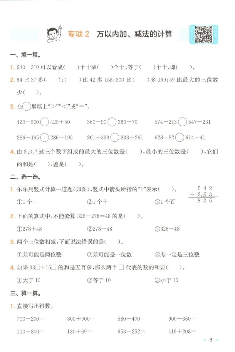 《复习巩固册_26秋小学初中各机构教辅大合集（一本、教材帮、阳光同学、王朝霞、实验班、小典中点、上分卷、白欧、课堂笔记等等）_26秋小学教辅资料_12026秋小学《一本》系列语数英_716》第5页预览