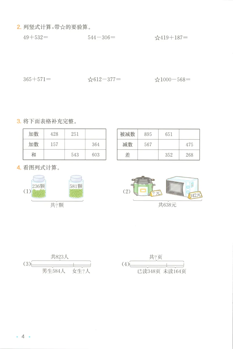 《复习巩固册_26秋小学初中各机构教辅大合集（一本、教材帮、阳光同学、王朝霞、实验班、小典中点、上分卷、白欧、课堂笔记等等）_26秋小学教辅资料_12026秋小学《一本》系列语数英_716》第6页预览