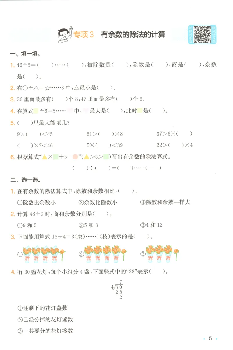 《复习巩固册_26秋小学初中各机构教辅大合集（一本、教材帮、阳光同学、王朝霞、实验班、小典中点、上分卷、白欧、课堂笔记等等）_26秋小学教辅资料_12026秋小学《一本》系列语数英_716》第7页预览