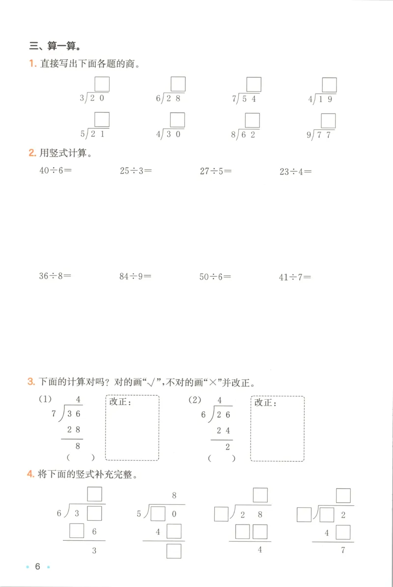《复习巩固册_26秋小学初中各机构教辅大合集（一本、教材帮、阳光同学、王朝霞、实验班、小典中点、上分卷、白欧、课堂笔记等等）_26秋小学教辅资料_12026秋小学《一本》系列语数英_716》第8页预览