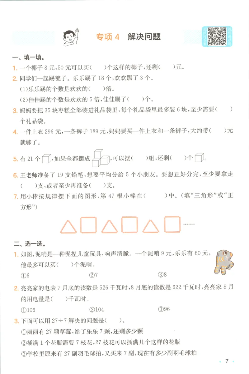 《复习巩固册_26秋小学初中各机构教辅大合集（一本、教材帮、阳光同学、王朝霞、实验班、小典中点、上分卷、白欧、课堂笔记等等）_26秋小学教辅资料_12026秋小学《一本》系列语数英_716》第9页预览