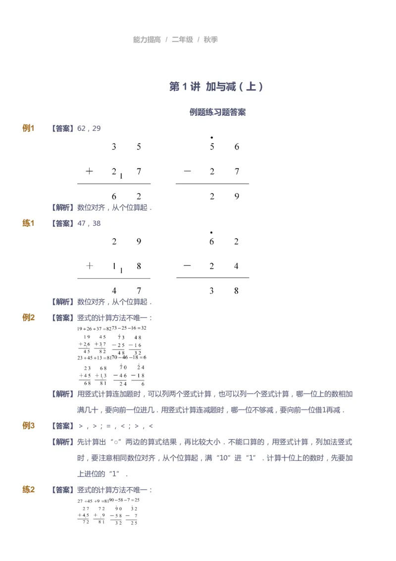 《课本+自我巩固+课堂落实（答案）_《爱学习》小学初中奥数资料_8北师小学能力提高_爱学习北师大1-6能力提高课件1+2_数学2阶能力提高_高斯爱学习北师大小学数学2阶能力提高_618》第1页预览