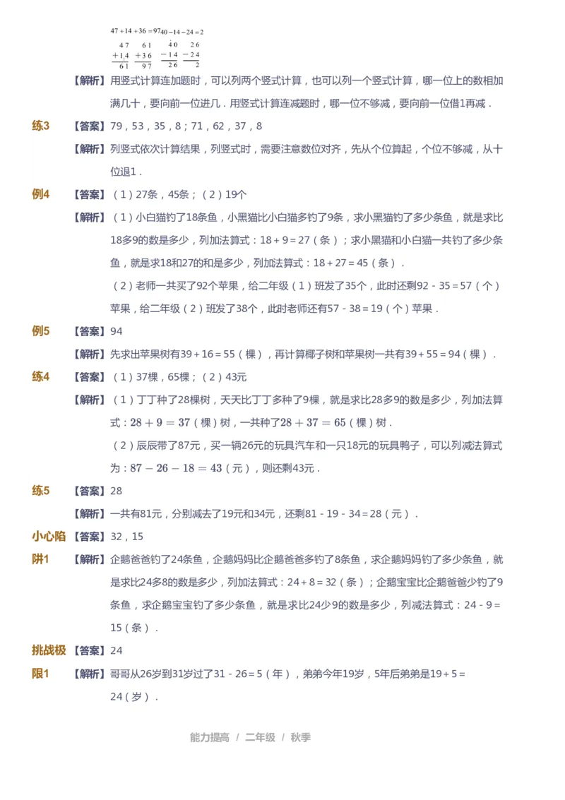 《课本+自我巩固+课堂落实（答案）_《爱学习》小学初中奥数资料_8北师小学能力提高_爱学习北师大1-6能力提高课件1+2_数学2阶能力提高_高斯爱学习北师大小学数学2阶能力提高_618》第2页预览