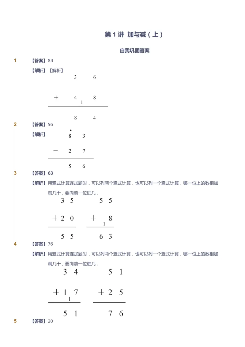 《课本+自我巩固+课堂落实（答案）_《爱学习》小学初中奥数资料_8北师小学能力提高_爱学习北师大1-6能力提高课件1+2_数学2阶能力提高_高斯爱学习北师大小学数学2阶能力提高_618》第3页预览