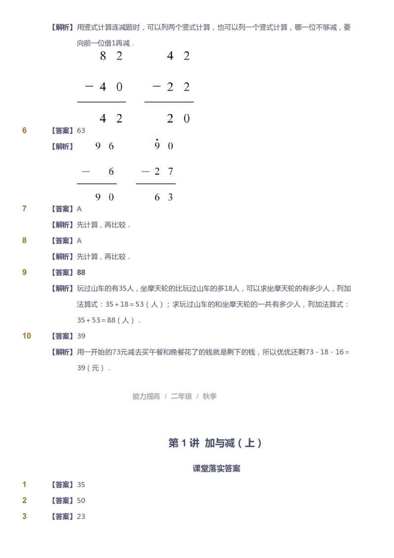 《课本+自我巩固+课堂落实（答案）_《爱学习》小学初中奥数资料_8北师小学能力提高_爱学习北师大1-6能力提高课件1+2_数学2阶能力提高_高斯爱学习北师大小学数学2阶能力提高_618》第4页预览