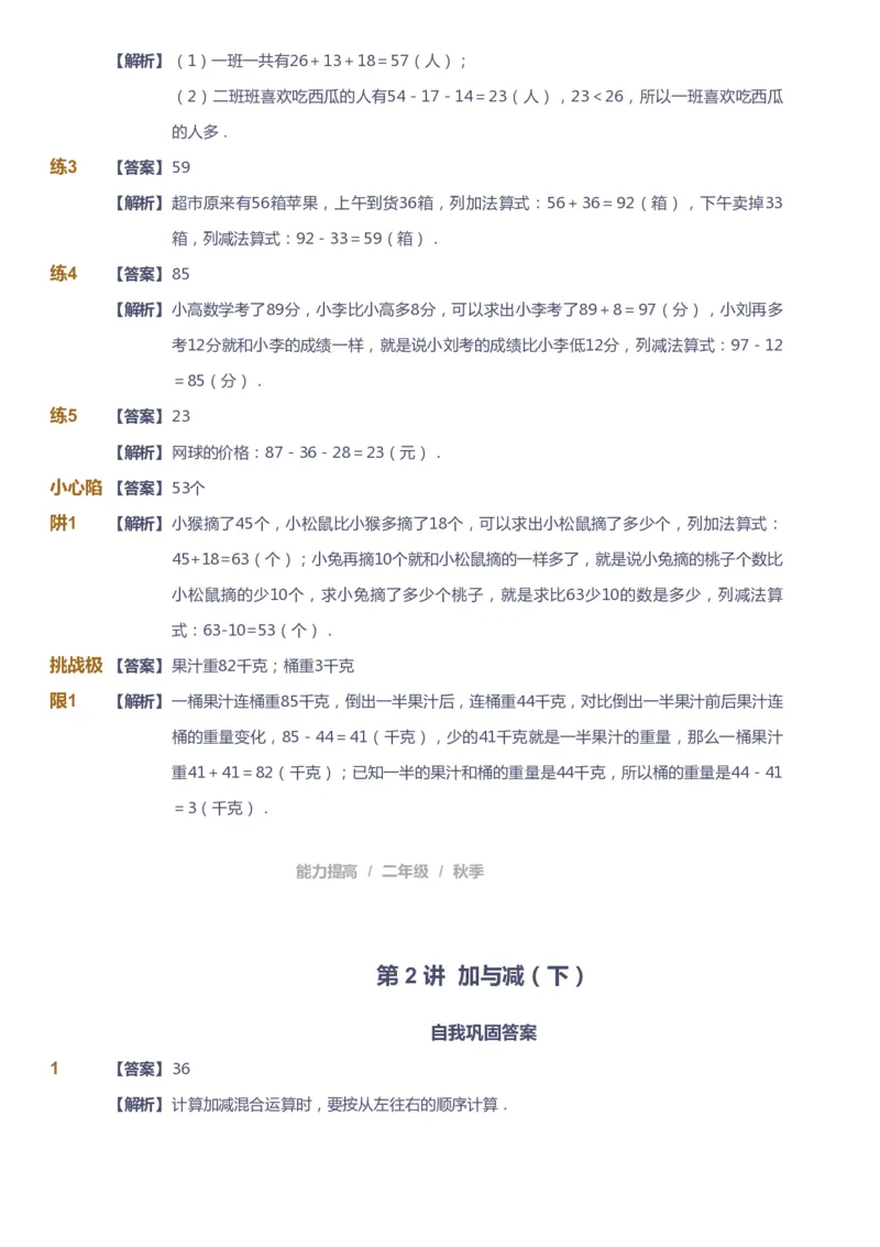 《课本+自我巩固+课堂落实（答案）_《爱学习》小学初中奥数资料_8北师小学能力提高_爱学习北师大1-6能力提高课件1+2_数学2阶能力提高_高斯爱学习北师大小学数学2阶能力提高_618》第6页预览