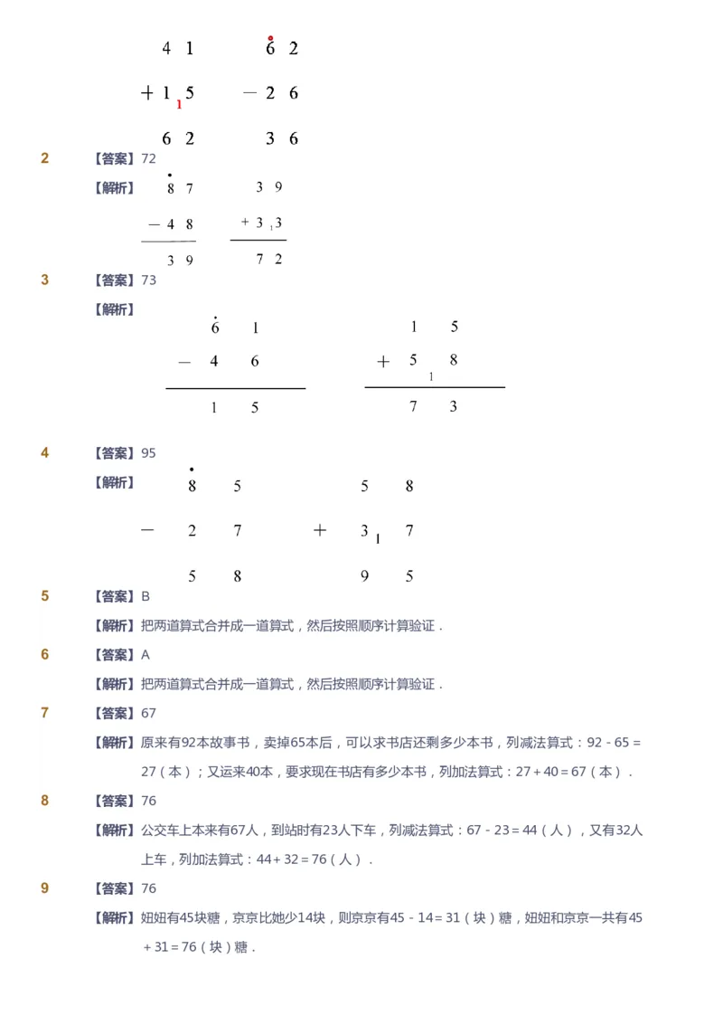 《课本+自我巩固+课堂落实（答案）_《爱学习》小学初中奥数资料_8北师小学能力提高_爱学习北师大1-6能力提高课件1+2_数学2阶能力提高_高斯爱学习北师大小学数学2阶能力提高_618》第7页预览