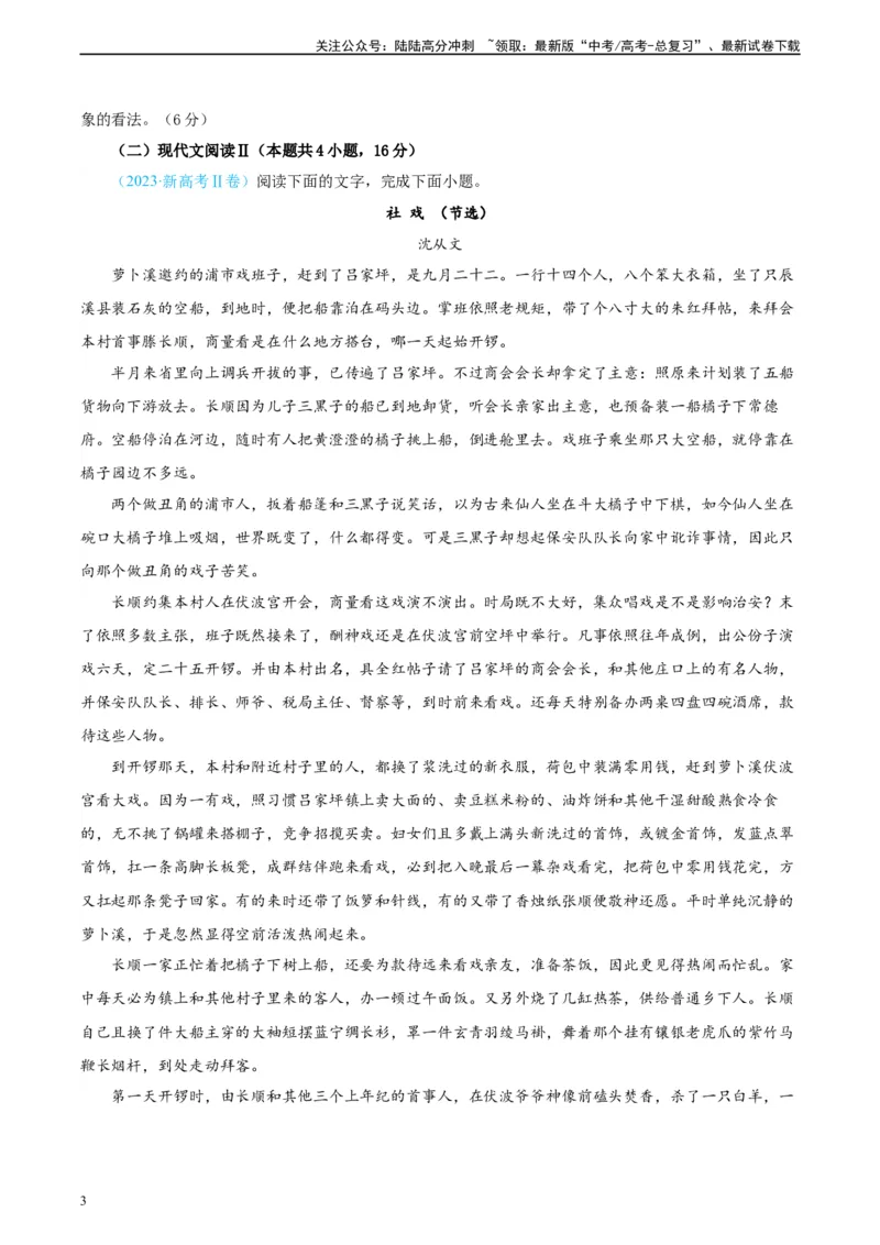 《真题重组卷04（新高考七省专用）（考试版）_二轮复习_2024年_2024年高考语文真题重组卷二模（新高考七省专用）》第3页预览