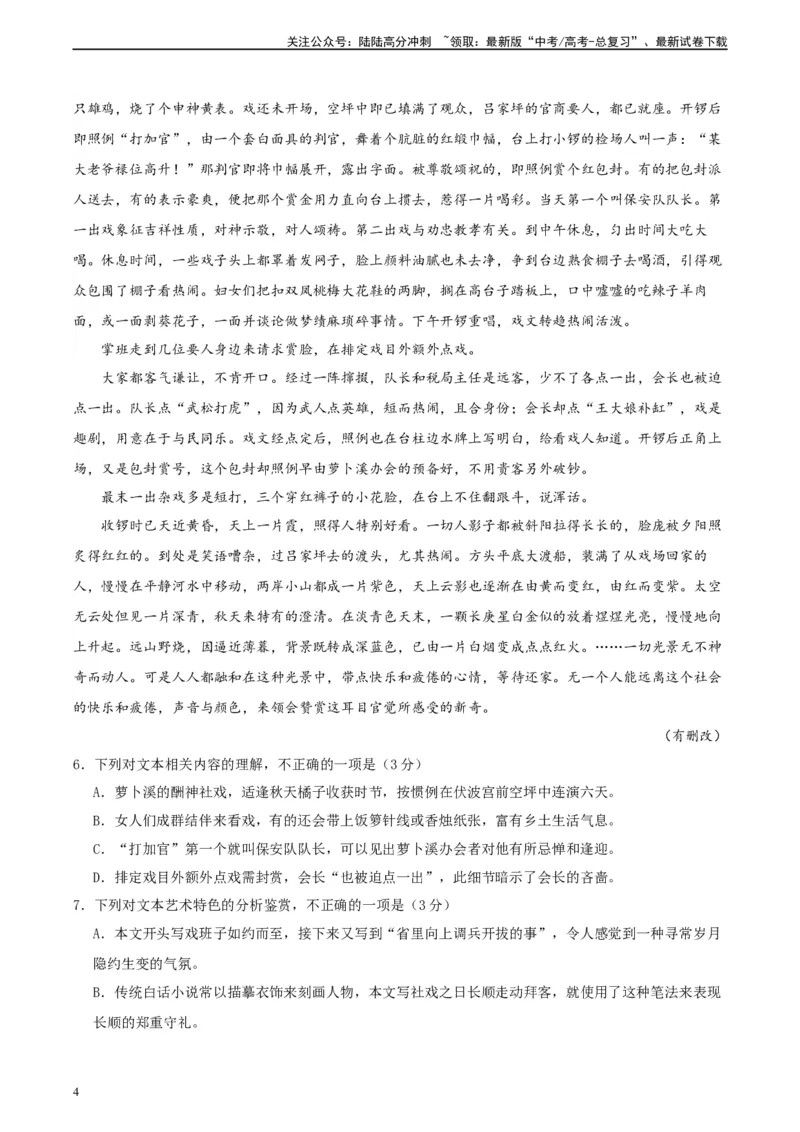 《真题重组卷04（新高考七省专用）（考试版）_二轮复习_2024年_2024年高考语文真题重组卷二模（新高考七省专用）》第4页预览