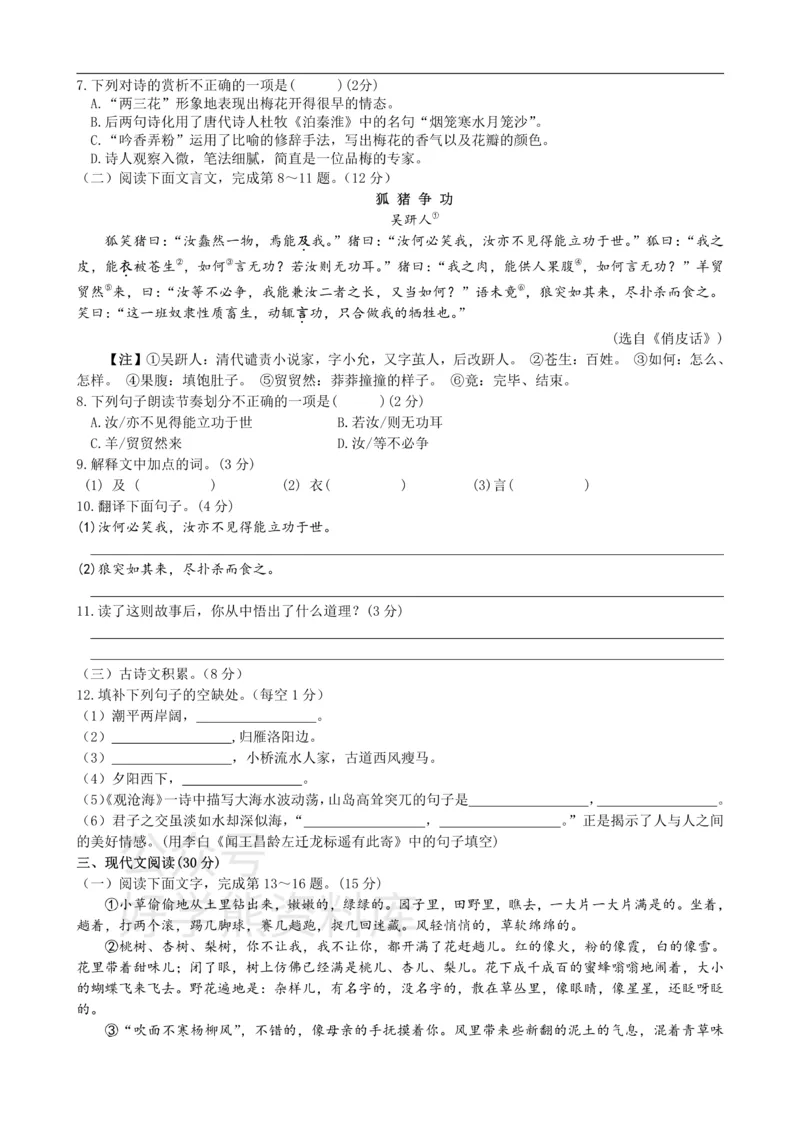 《1、七年级语文（上）第一单元测试题_初中语文期中卷+期末卷+单元卷+月考卷_初中语文单元测试_1、七上》第2页预览