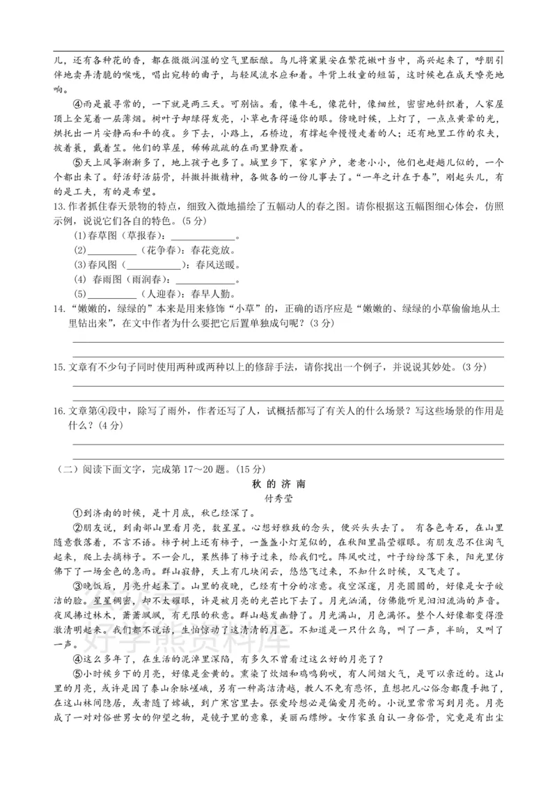 《1、七年级语文（上）第一单元测试题_初中语文期中卷+期末卷+单元卷+月考卷_初中语文单元测试_1、七上》第3页预览
