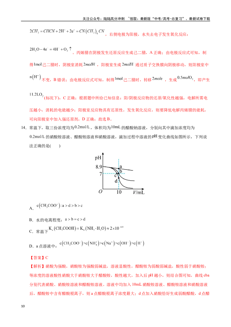 《化学（河北卷01）（全解全析）_05-化学-高考总复习_专项复习_2025年_2025年高考押题预测卷（多地区）化学》第10页预览