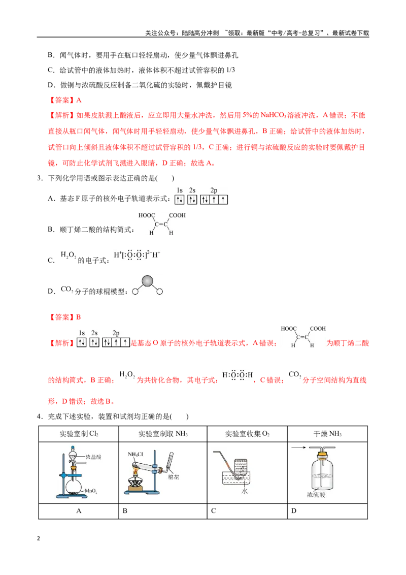 《化学（河北卷01）（全解全析）_05-化学-高考总复习_专项复习_2025年_2025年高考押题预测卷（多地区）化学》第2页预览