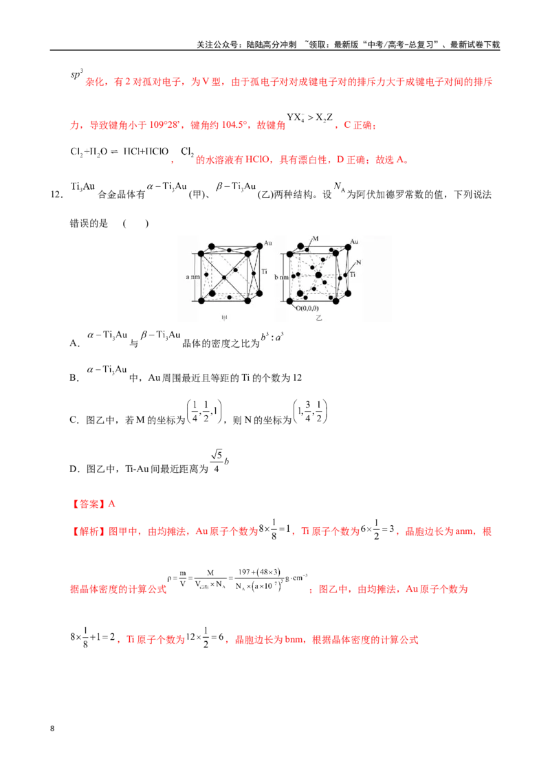 《化学（河北卷01）（全解全析）_05-化学-高考总复习_专项复习_2025年_2025年高考押题预测卷（多地区）化学》第8页预览
