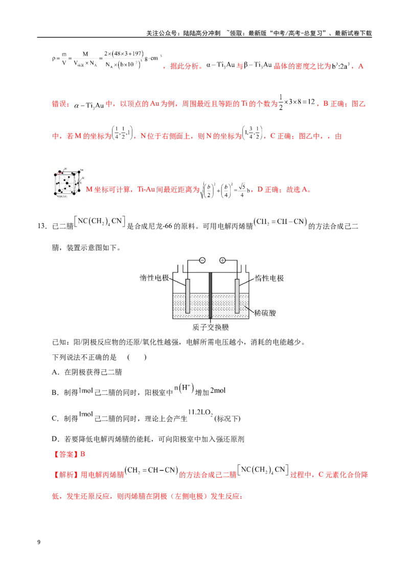 《化学（河北卷01）（全解全析）_05-化学-高考总复习_专项复习_2025年_2025年高考押题预测卷（多地区）化学》第9页预览